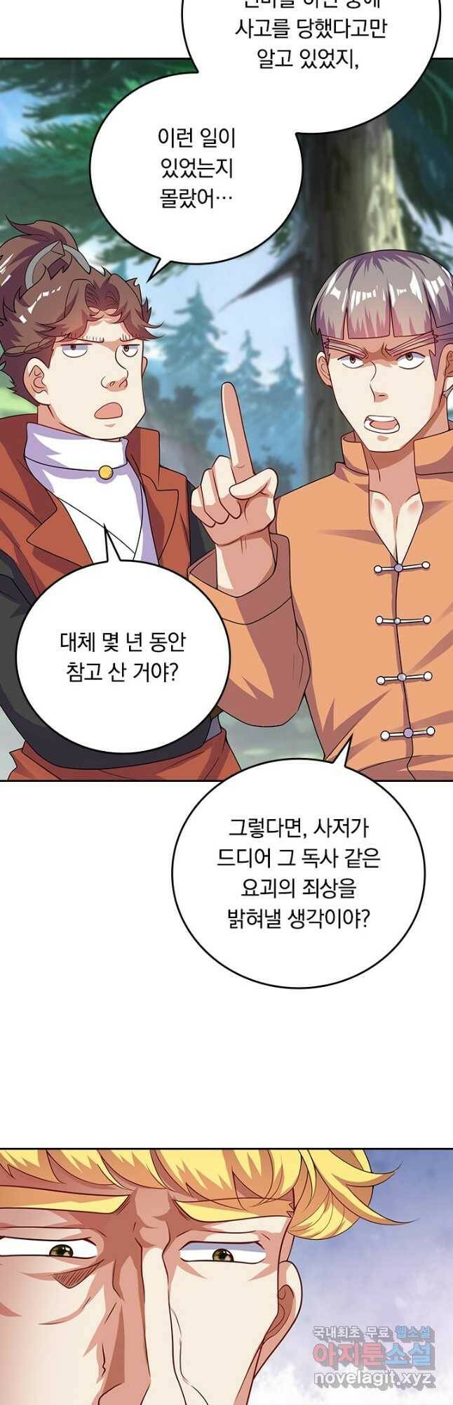 이세계의 지존 플레이어 158화 2