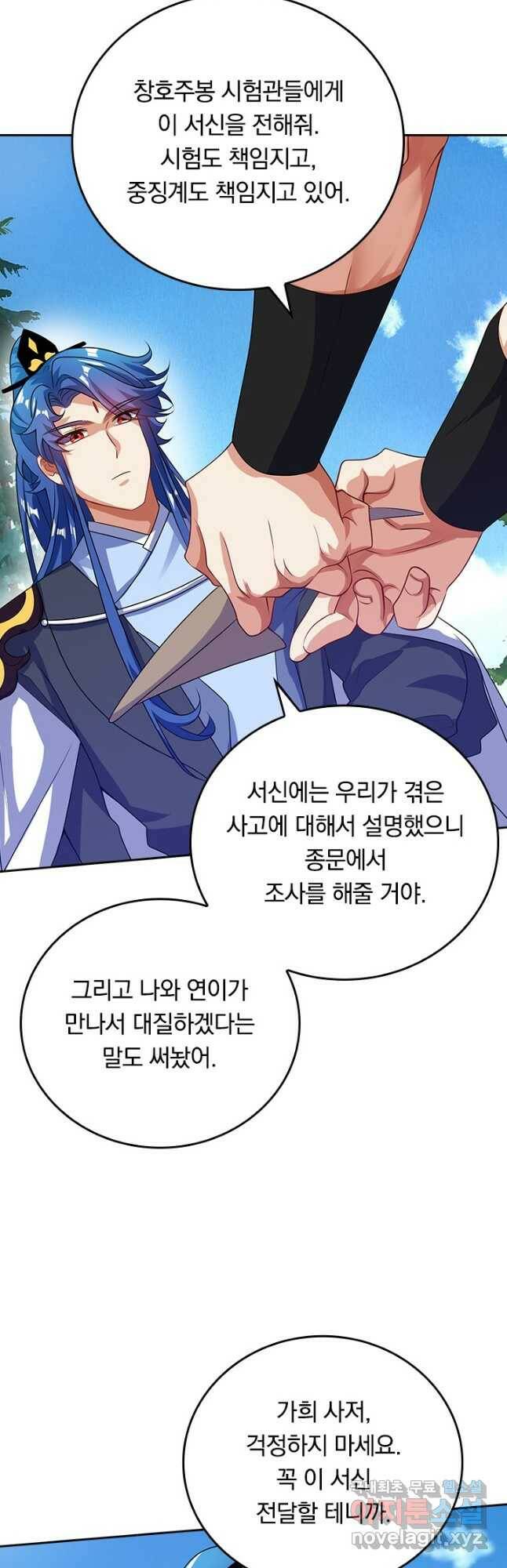 이세계의 지존 플레이어 158화 7