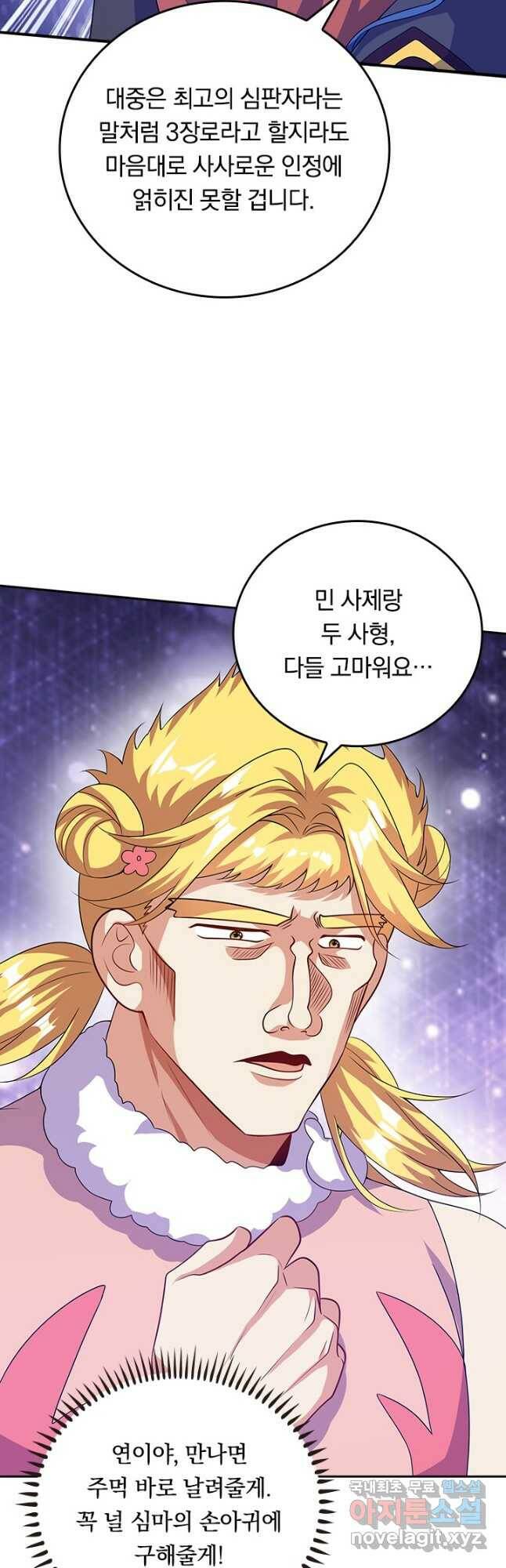 이세계의 지존 플레이어 158화 10