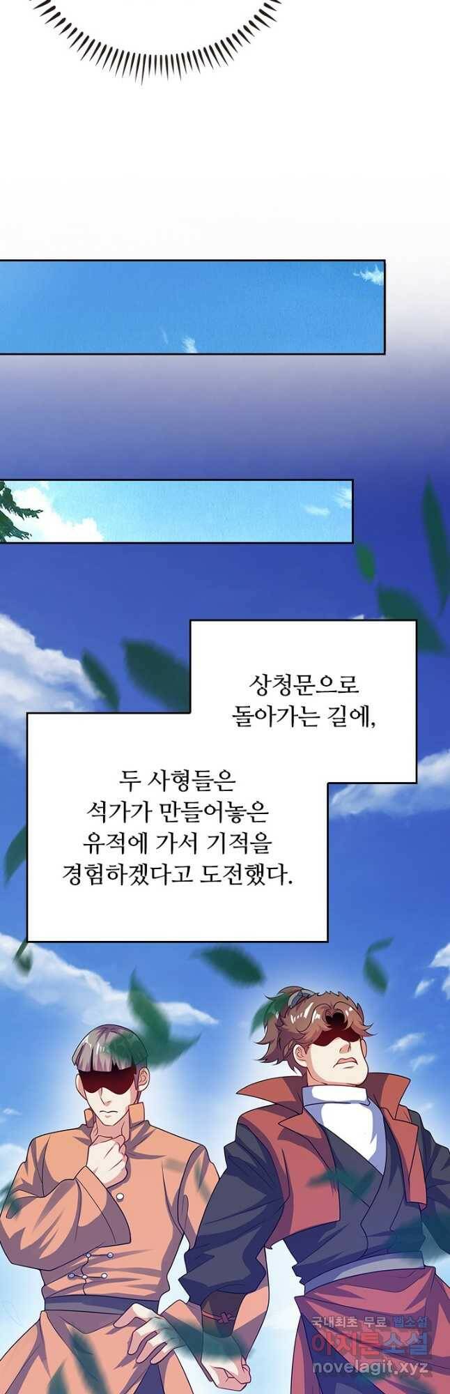 이세계의 지존 플레이어 158화 11