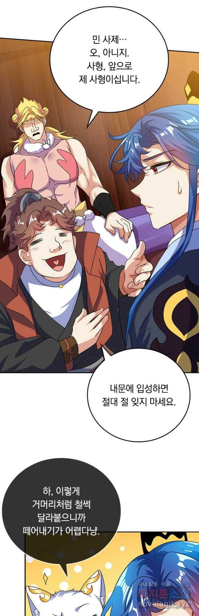 이세계의 지존 플레이어 158화 14
