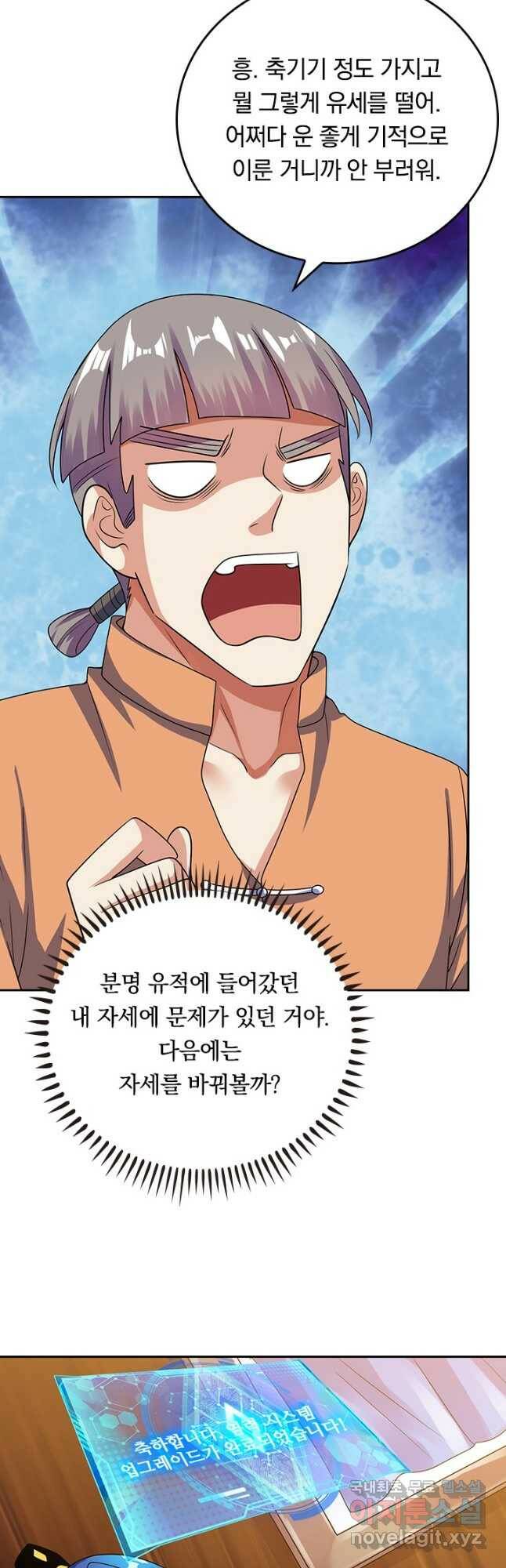 이세계의 지존 플레이어 158화 16
