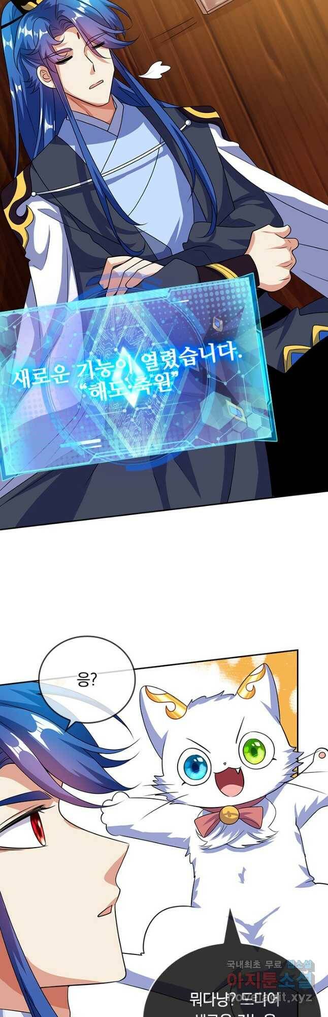 이세계의 지존 플레이어 158화 17
