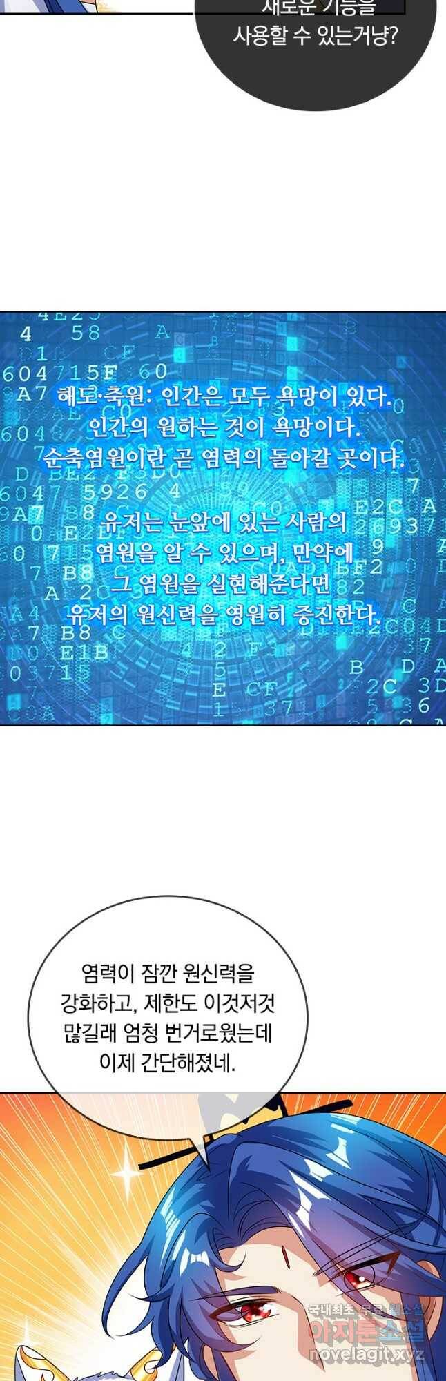 이세계의 지존 플레이어 158화 18