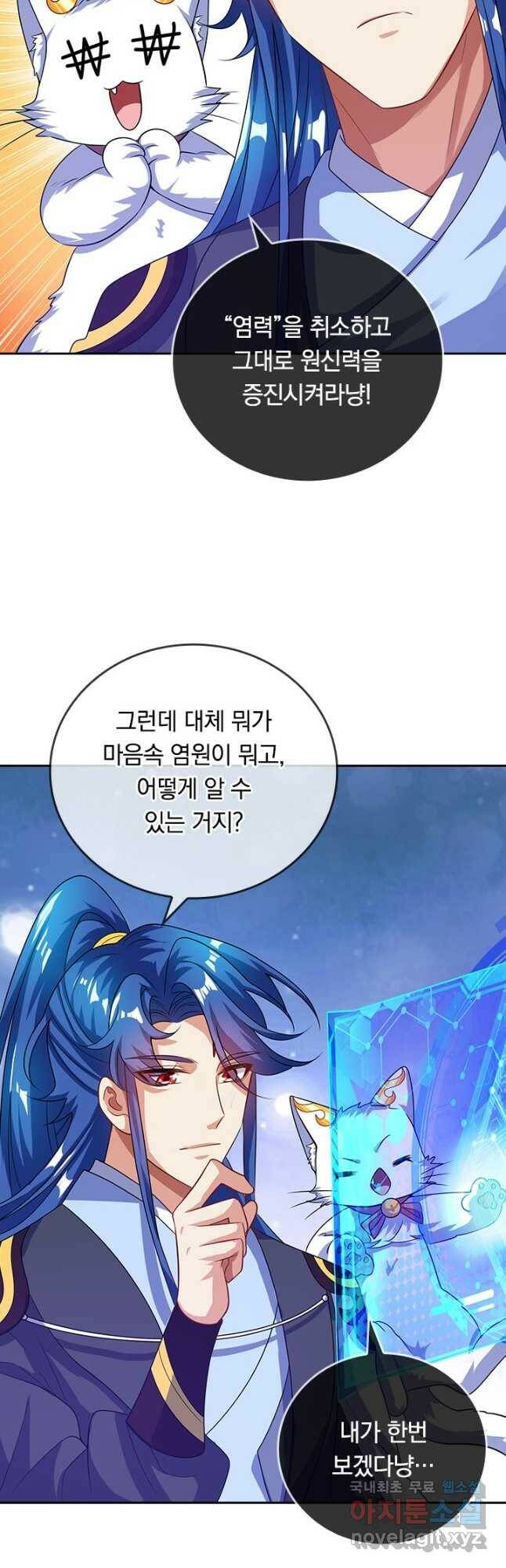 이세계의 지존 플레이어 158화 19