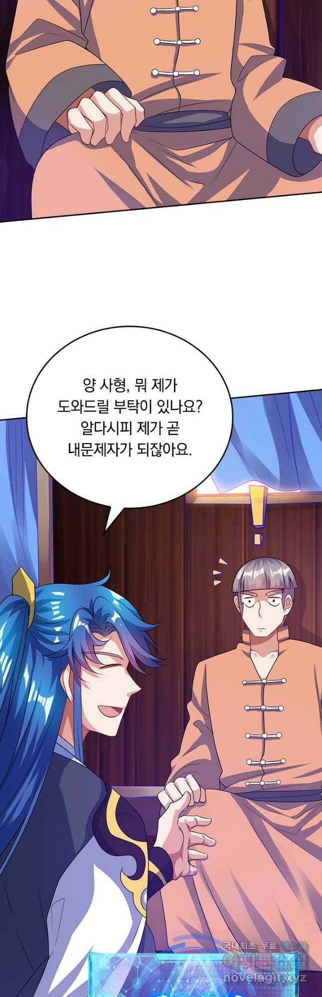 이세계의 지존 플레이어 158화 22