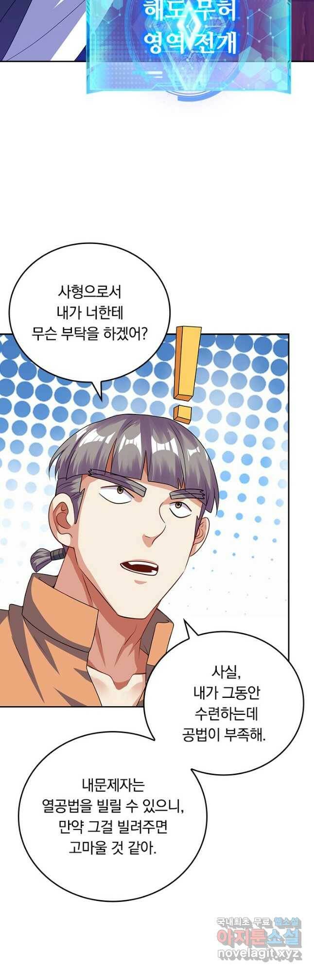 이세계의 지존 플레이어 158화 23