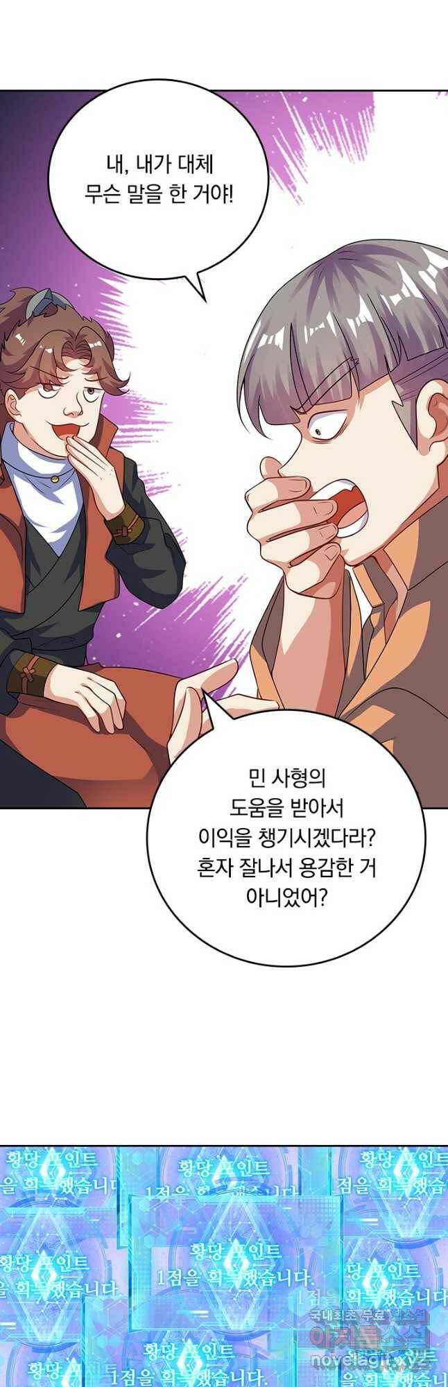 이세계의 지존 플레이어 158화 24