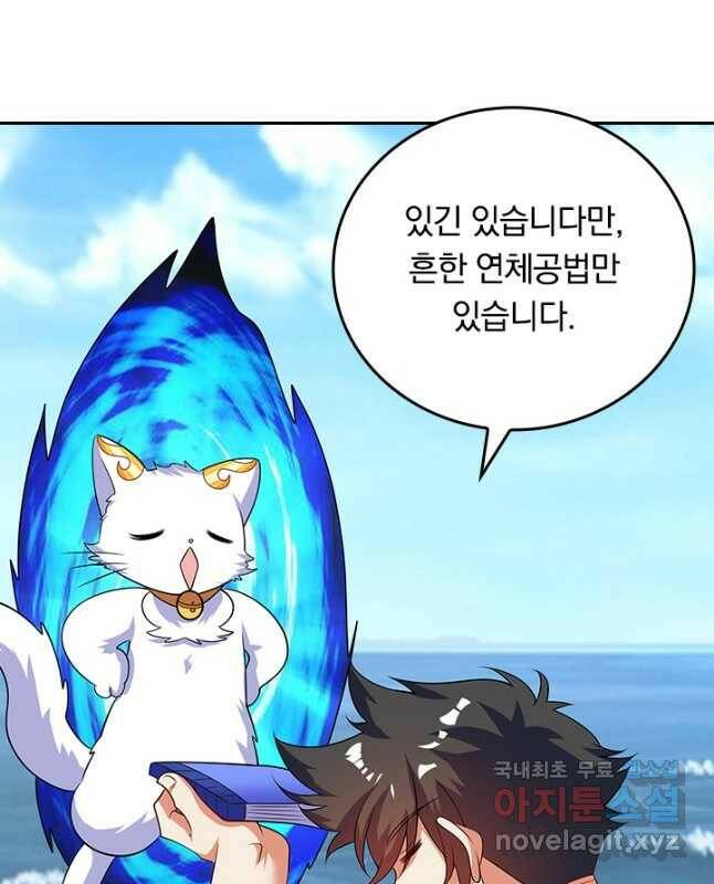 이세계의 지존 플레이어 158화 30