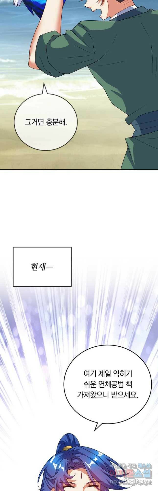 이세계의 지존 플레이어 158화 31
