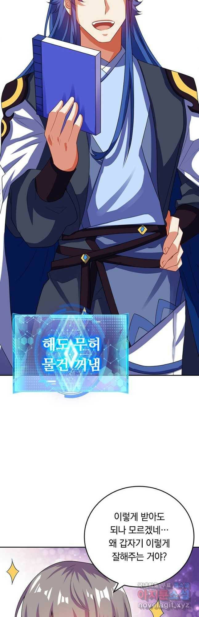 이세계의 지존 플레이어 158화 32
