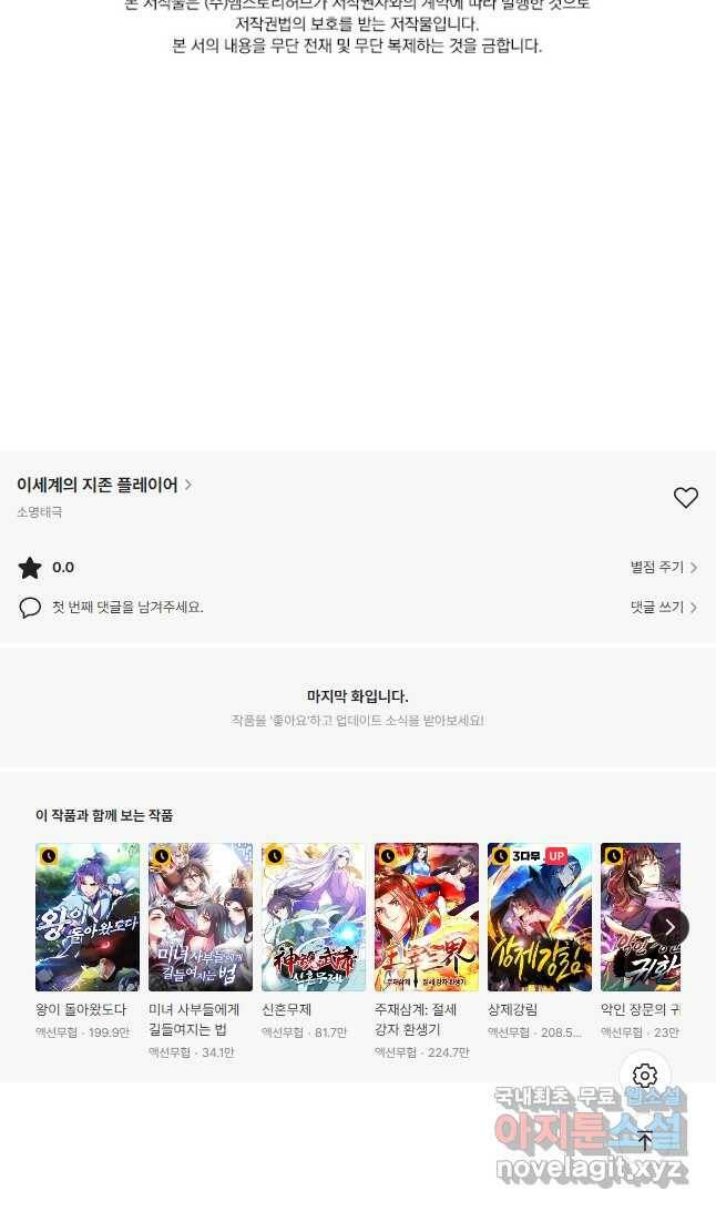 이세계의 지존 플레이어 158화 34