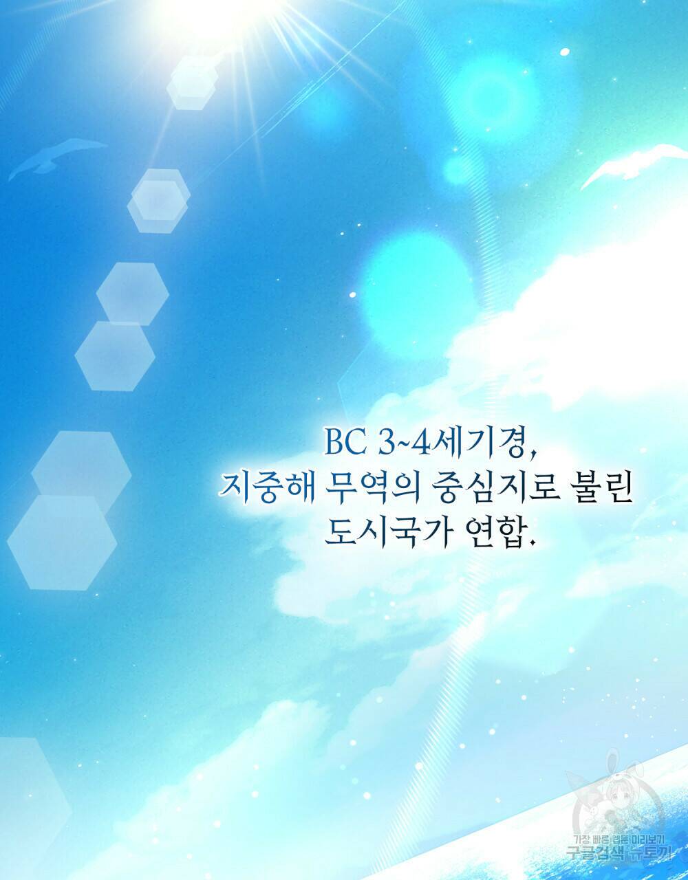 해의 흔적 43화 2