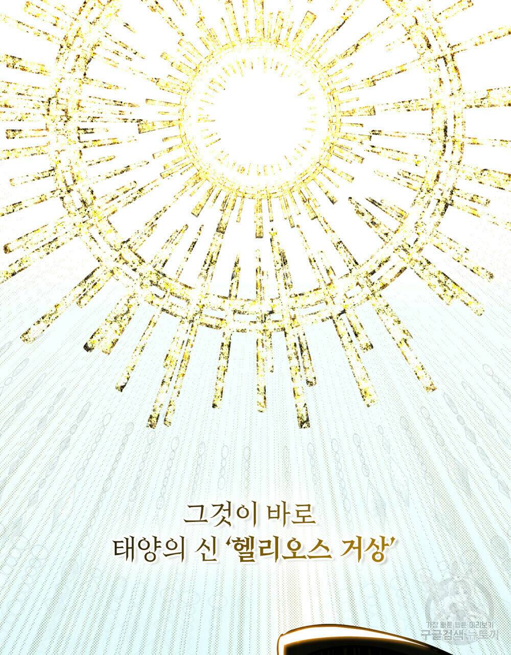 해의 흔적 43화 7