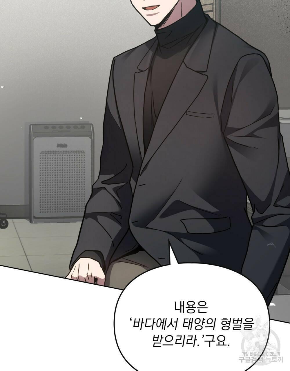 해의 흔적 43화 11
