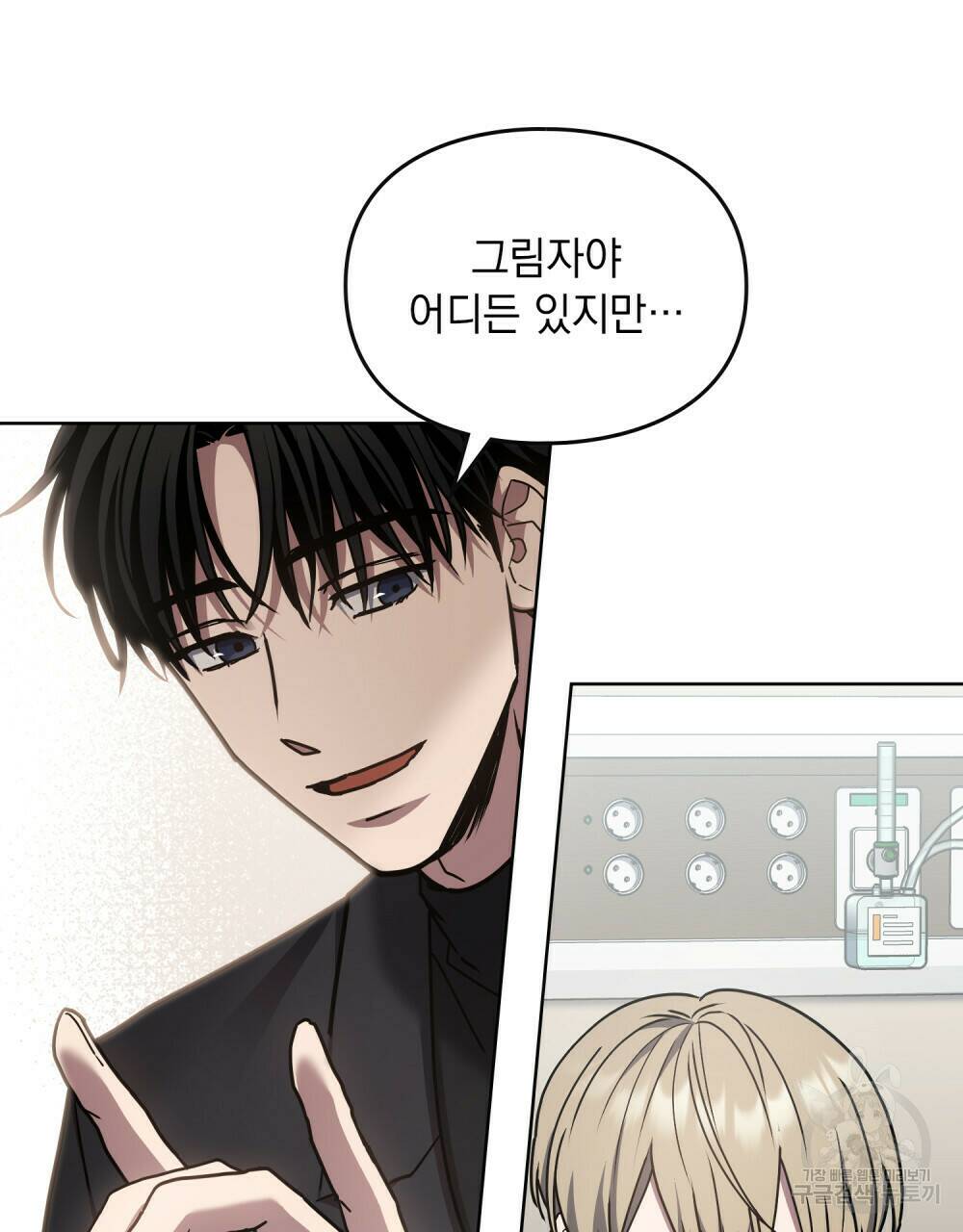 해의 흔적 43화 14