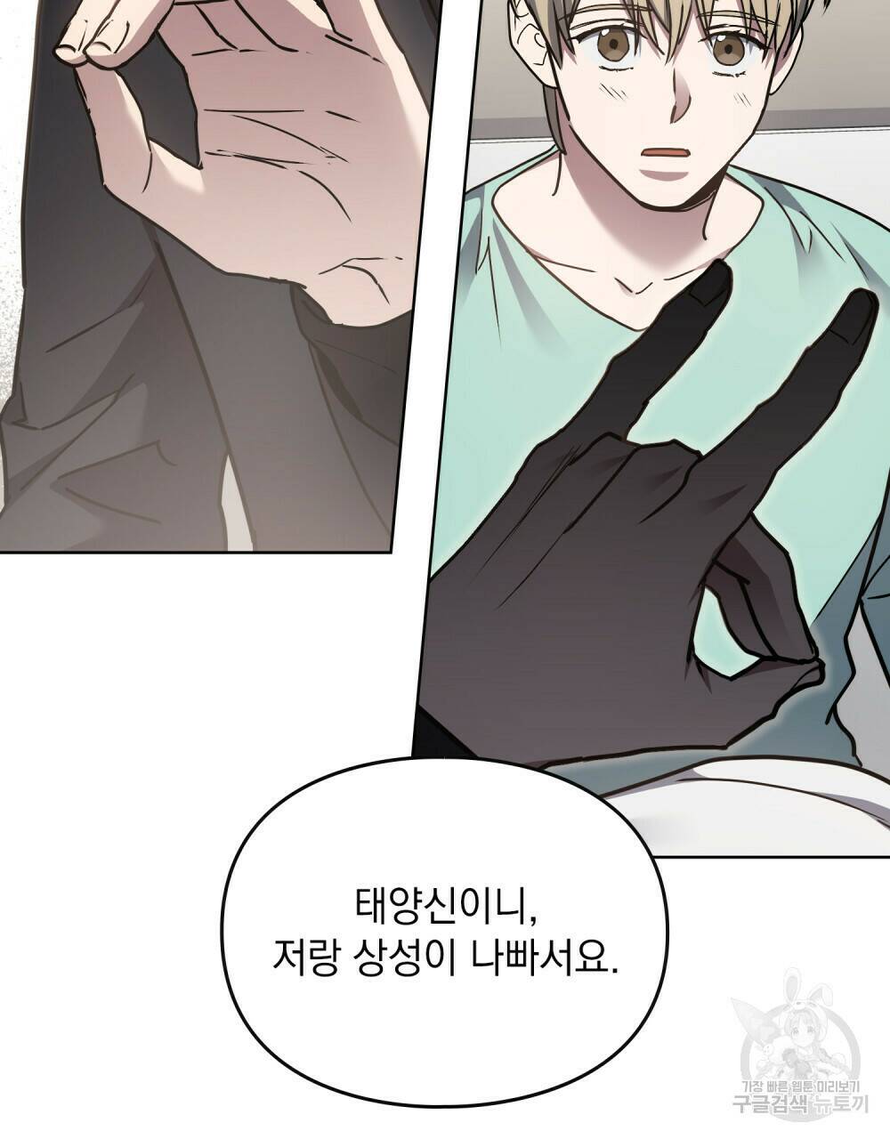 해의 흔적 43화 15