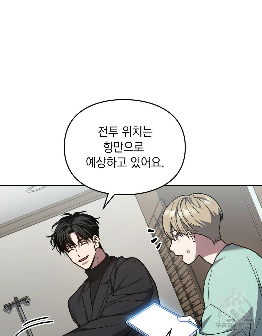 해의 흔적 43화 16