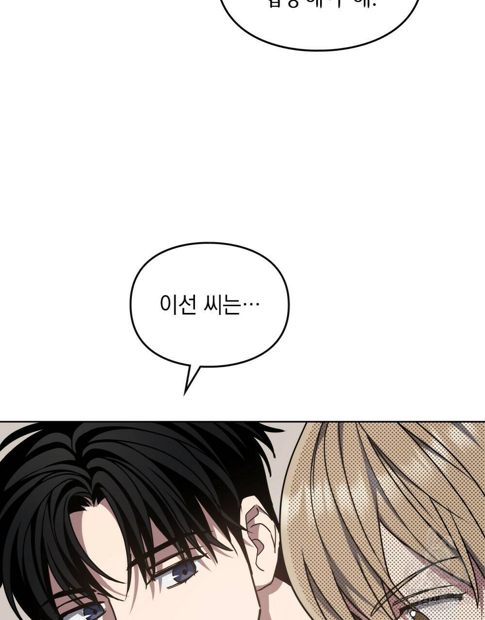 해의 흔적 43화 19