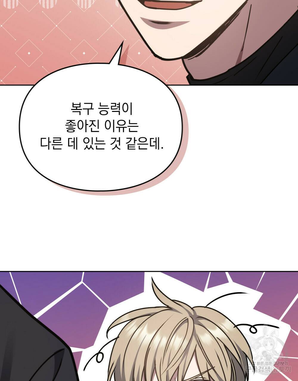 해의 흔적 43화 23