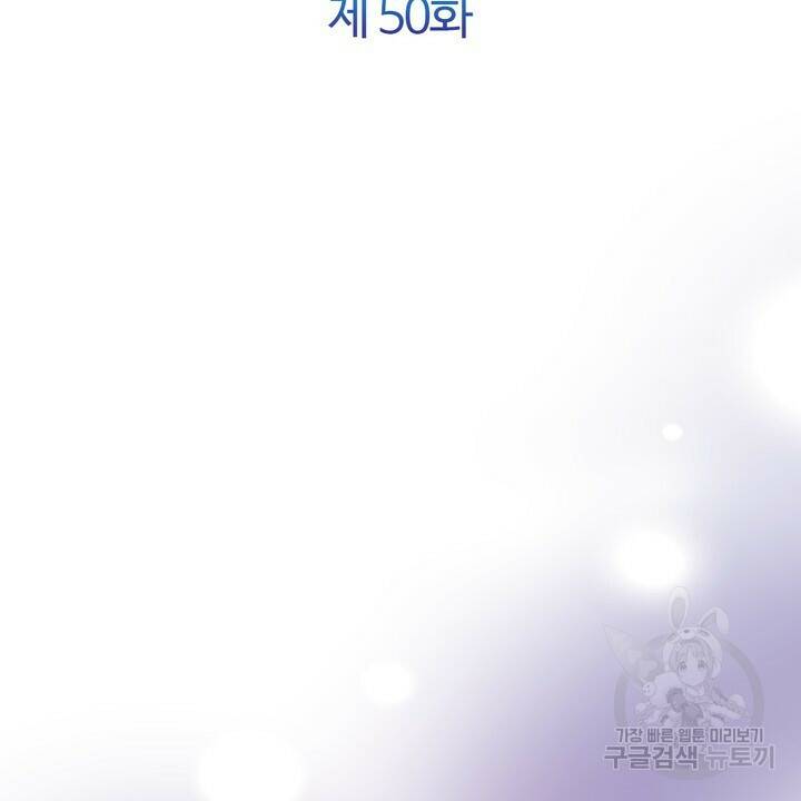 어느 알파랑 할래요? 50화 2