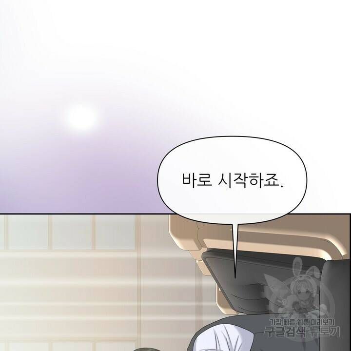 어느 알파랑 할래요? 50화 4