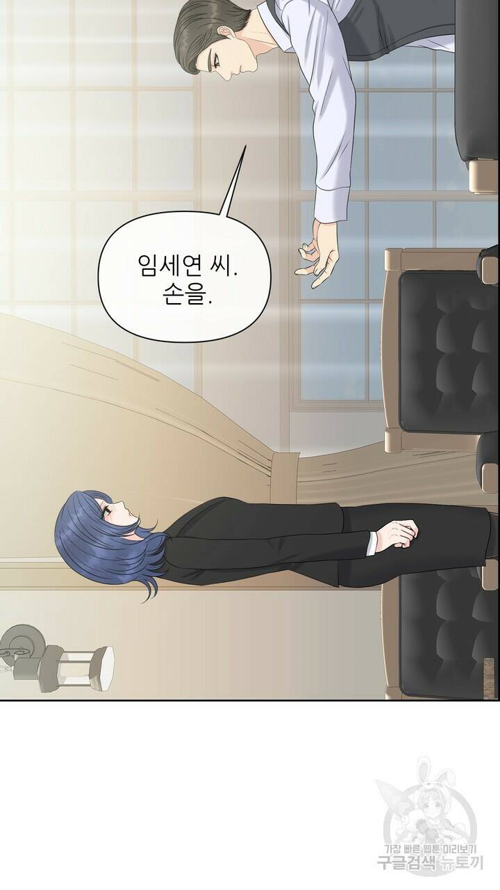 어느 알파랑 할래요? 50화 5