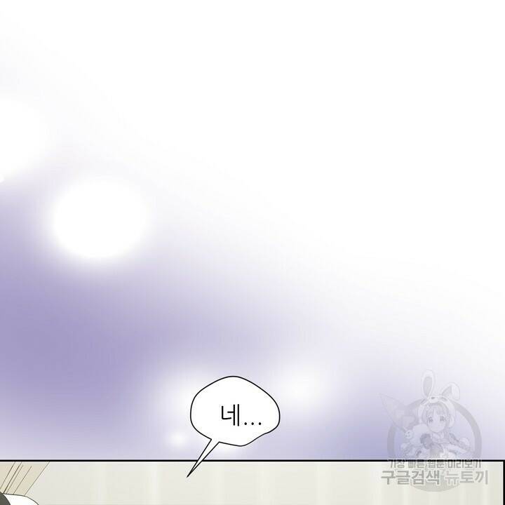 어느 알파랑 할래요? 50화 6