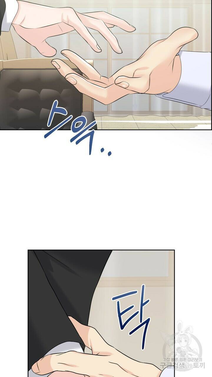 어느 알파랑 할래요? 50화 7