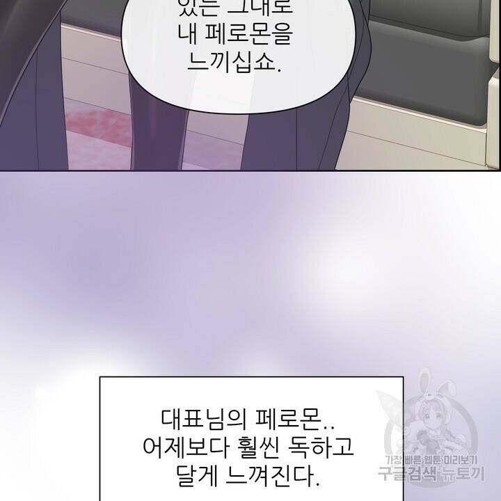 어느 알파랑 할래요? 50화 12