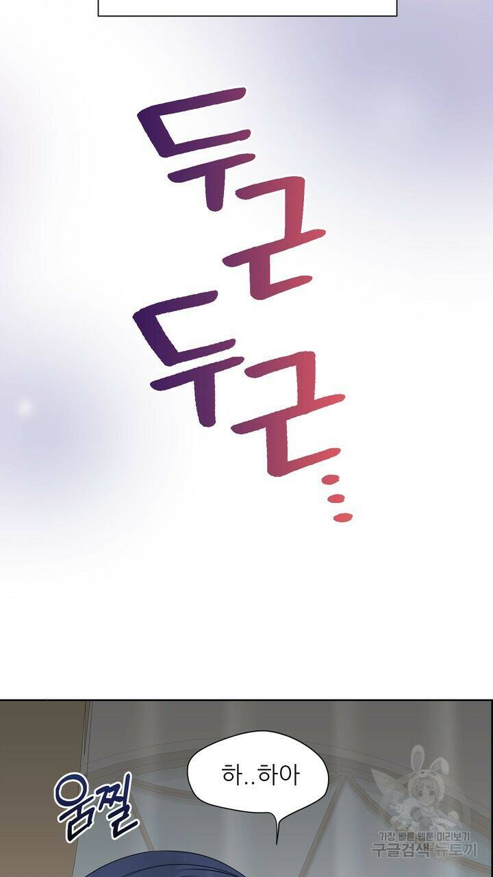 어느 알파랑 할래요? 50화 13