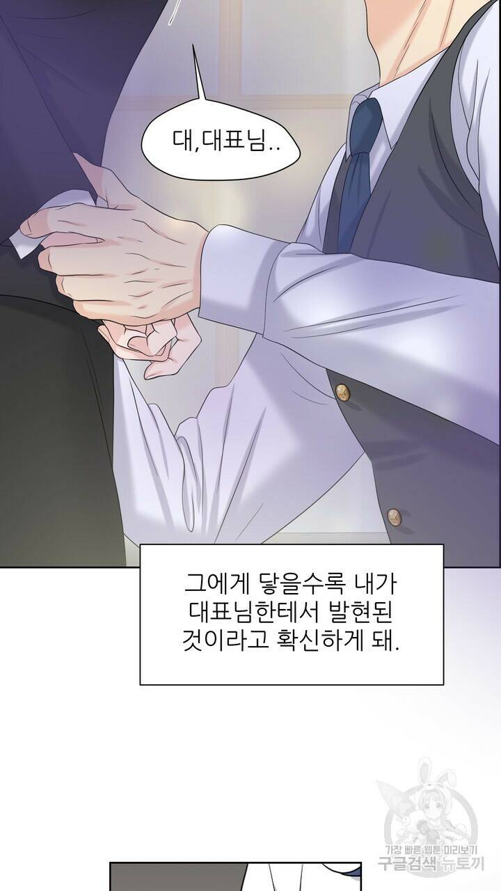 어느 알파랑 할래요? 50화 15