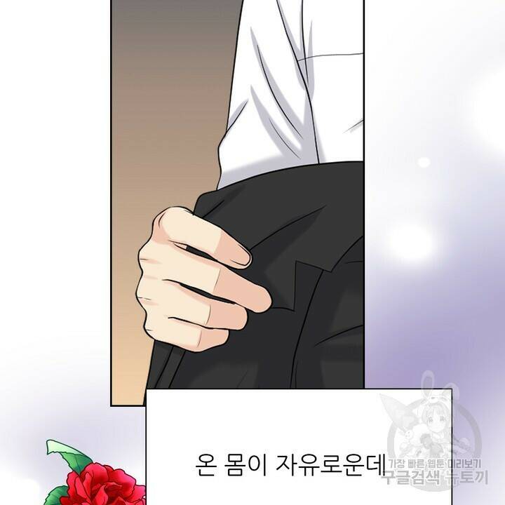 어느 알파랑 할래요? 50화 16
