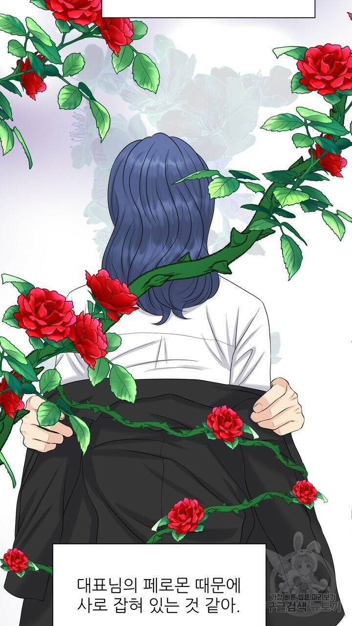 어느 알파랑 할래요? 50화 17
