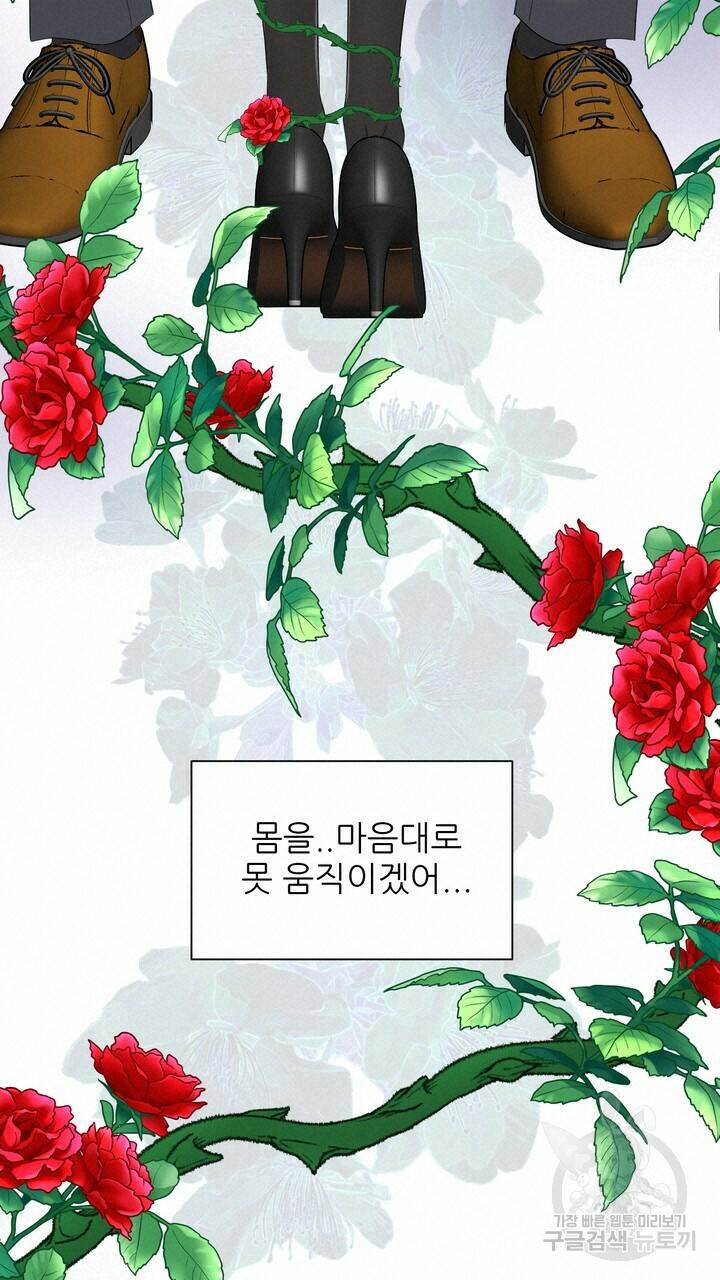 어느 알파랑 할래요? 50화 19