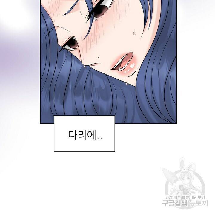 어느 알파랑 할래요? 50화 22