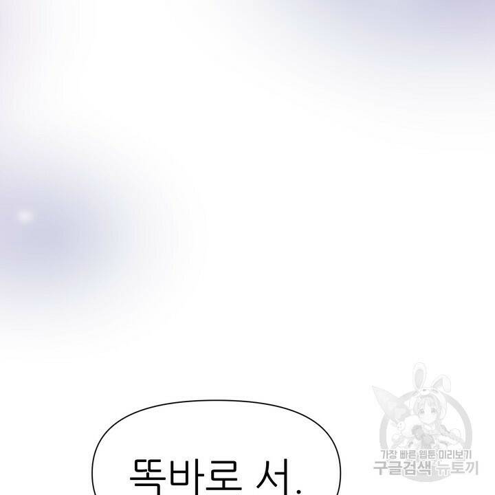 어느 알파랑 할래요? 50화 24