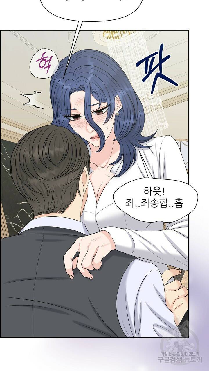 어느 알파랑 할래요? 50화 25