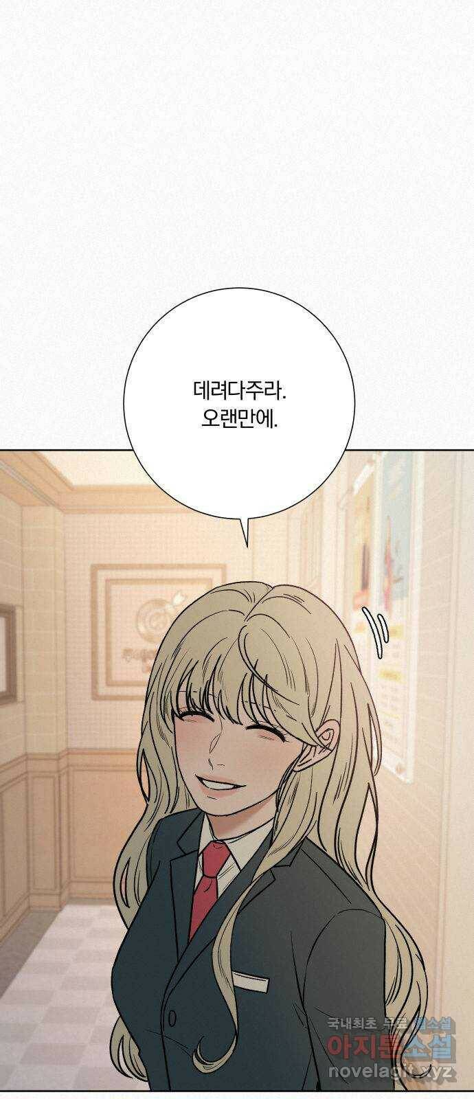작전명 순정 35화 1