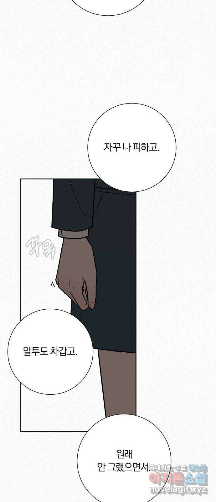 작전명 순정 35화 8
