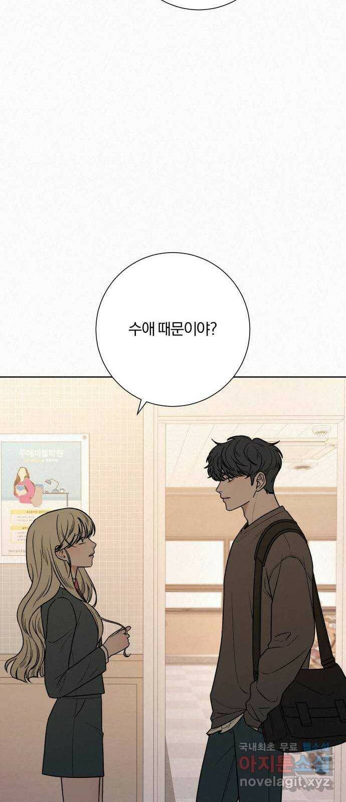 작전명 순정 35화 9