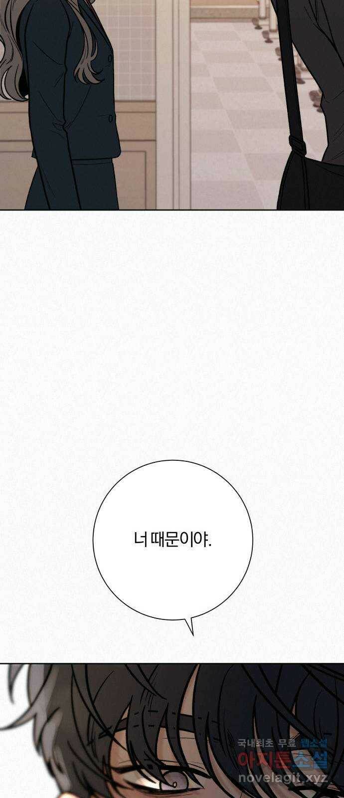 작전명 순정 35화 16