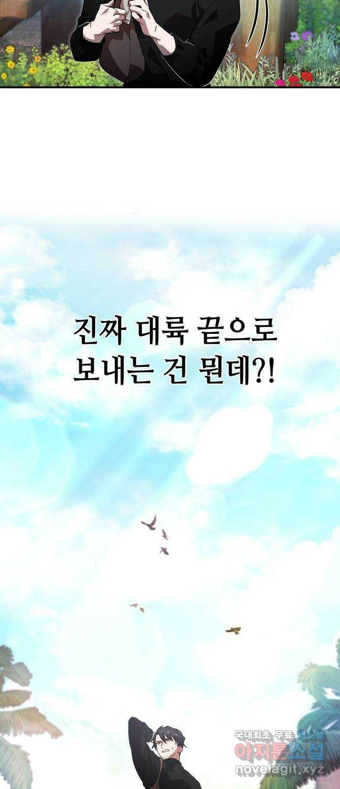영웅&마왕&악당 7화: 악당의 출장 1 4