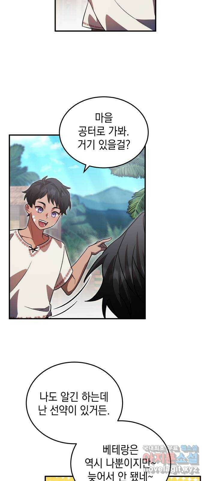 영웅&마왕&악당 7화: 악당의 출장 1 8