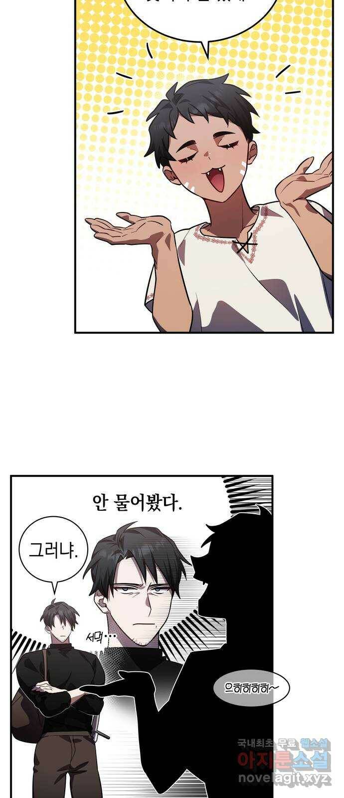 영웅&마왕&악당 7화: 악당의 출장 1 9