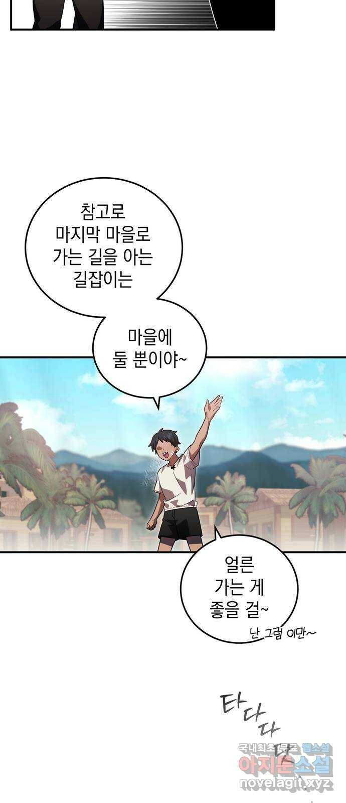 영웅&마왕&악당 7화: 악당의 출장 1 10