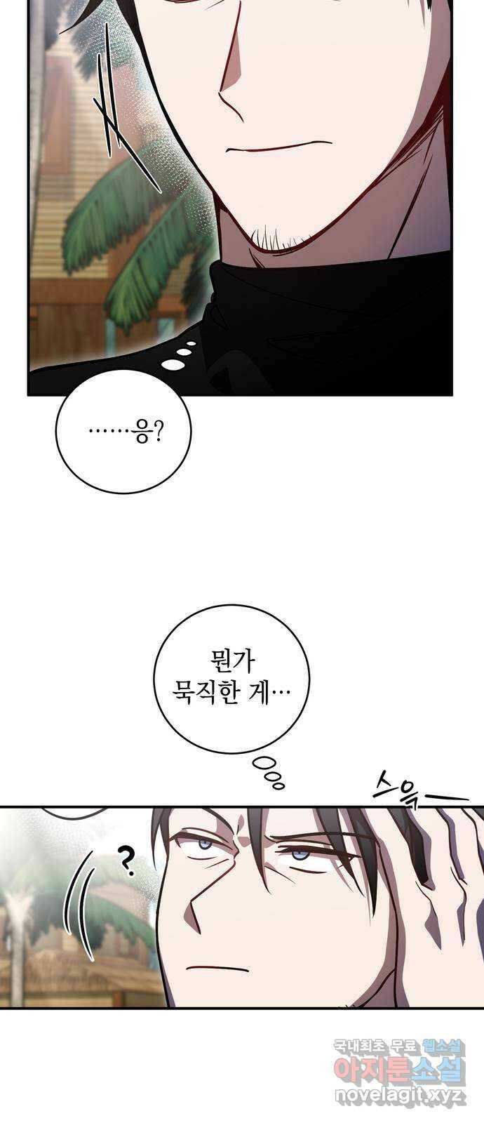 영웅&마왕&악당 7화: 악당의 출장 1 12