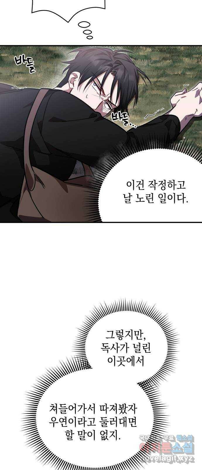 영웅&마왕&악당 7화: 악당의 출장 1 18