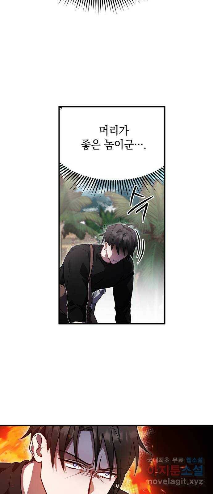 영웅&마왕&악당 7화: 악당의 출장 1 19