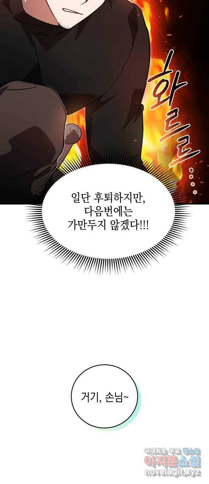 영웅&마왕&악당 7화: 악당의 출장 1 20